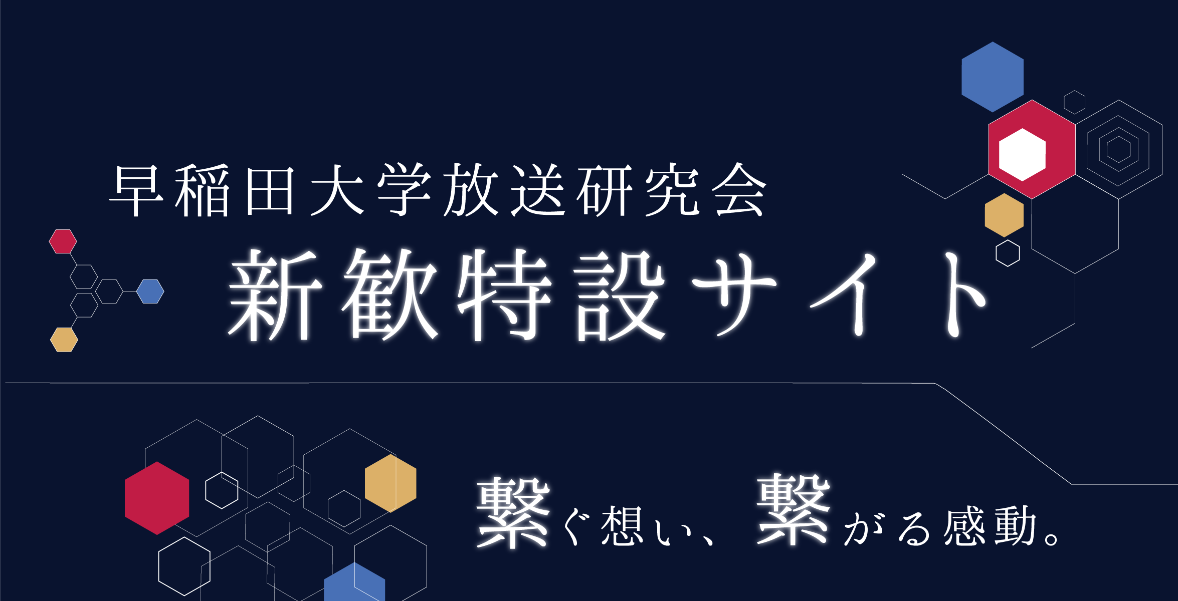 2018年度 新歓特設サイト