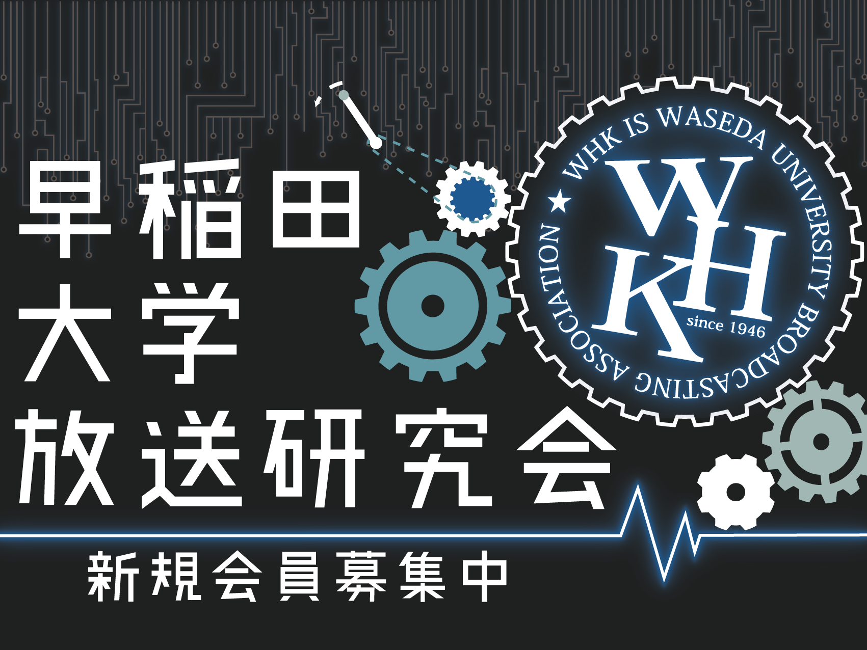 2017年度 新歓特設サイト
