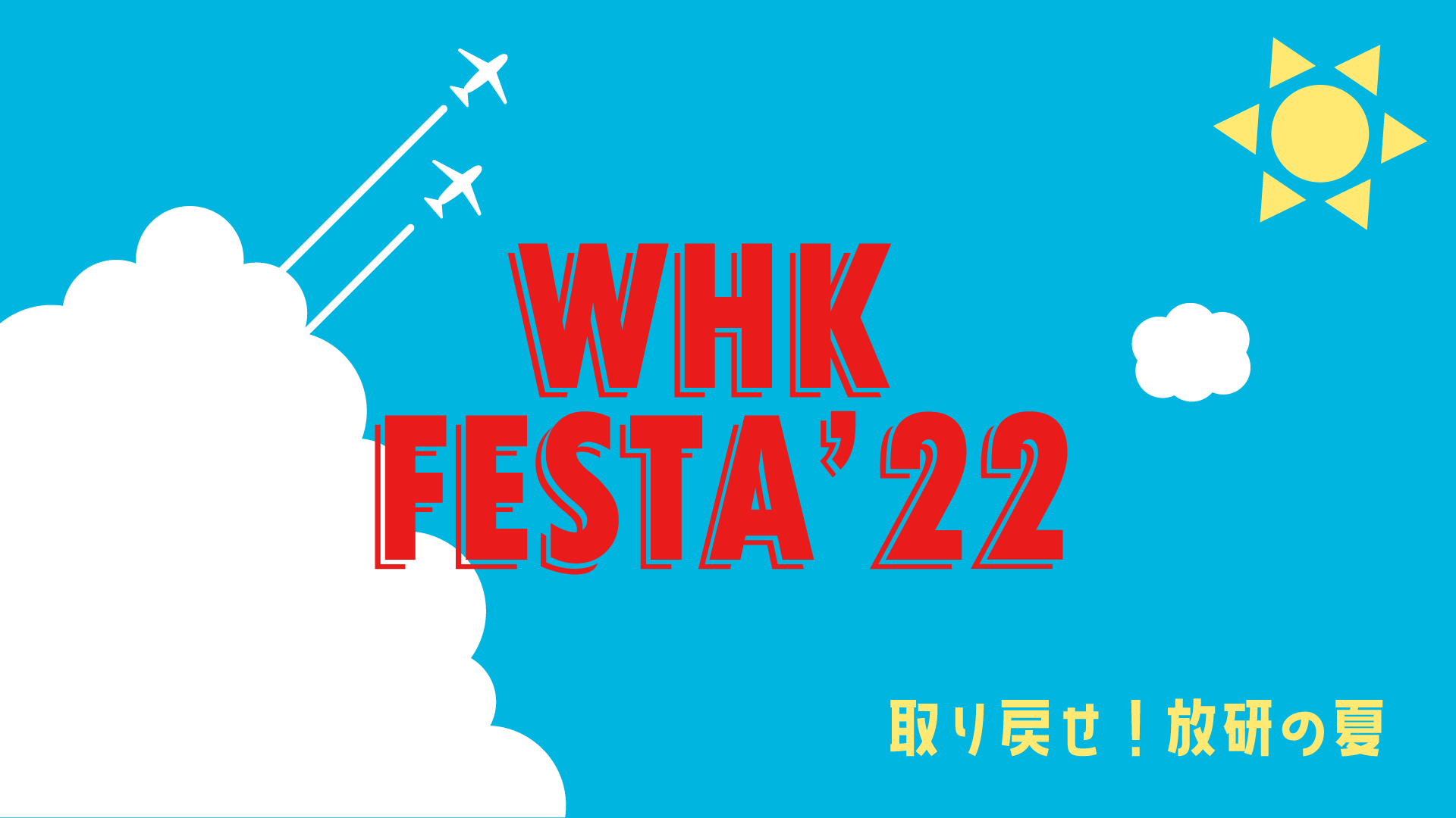 WHKFesta