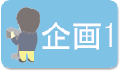 早稲田祭2010放研企画１