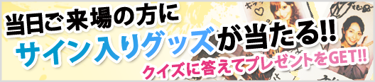 プレゼント企画