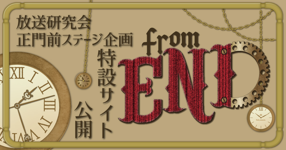 『from END』特設サイト