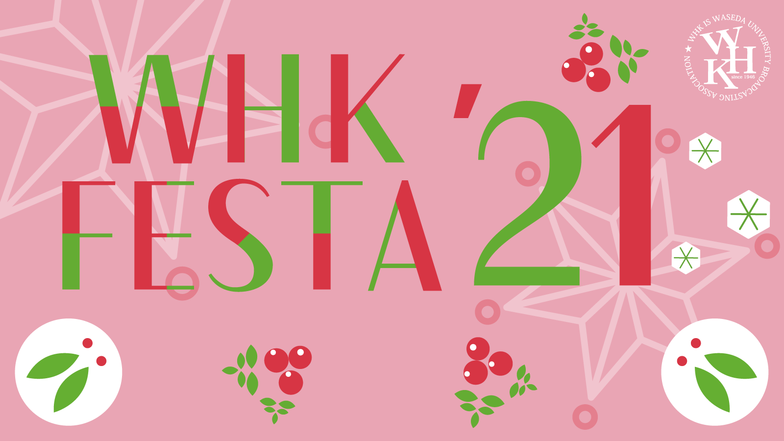 WHK FESTA'21